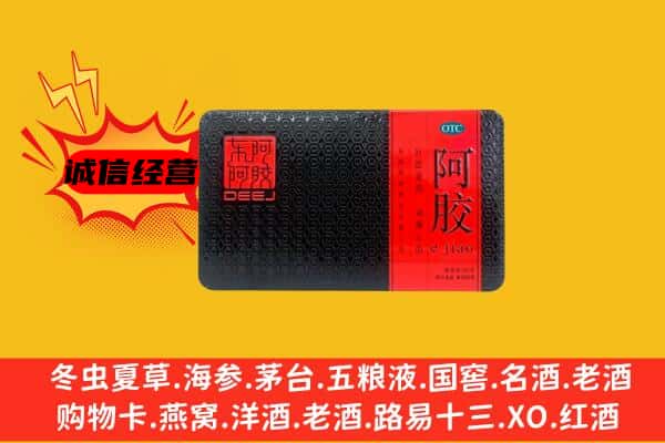 榆林市回收阿胶