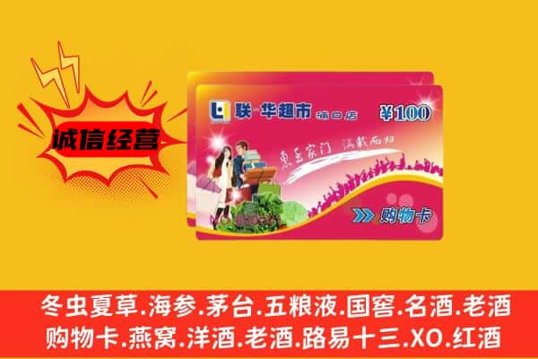 榆林市回收超市卡