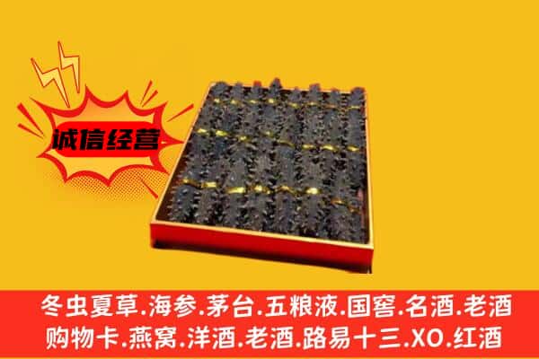 榆林市回收海参